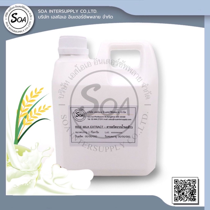 Rice Milk Extract สารสกัดน้ำนมข้าว ขนาด 1 กก. Shopee Thailand