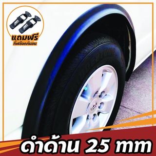 NISSAN คิ้วยางซุ้มล้อ ที่ปิดล้อล้น ยาว 3 เมตร 2 เส้น สีดำด้าน Wheel Eyebrow แถมกิ๊บล็อก 1 คู่ บริการเก็บเงินปลายทาง