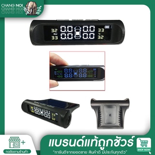 เครื่องTPMS ที่วัดลมยางรถ4ล้อ ไร้สาย มาตรวัดลมยาง เกจวัดแรงดันยาง เครื่องเช็คลมยางรถ วัดลมยางอัตโนมัติ พร้อมส่ง Changnoi