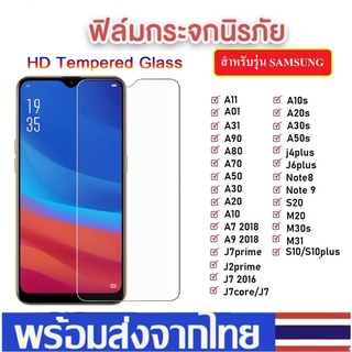 🎯 ฟิล์มใส ฟิล์มกระจก Samsung A52 / A72 / A03s / A22 ฟิล์มซัมซุง ฟิล์มกันรอย ฟิล์มราคาถูก