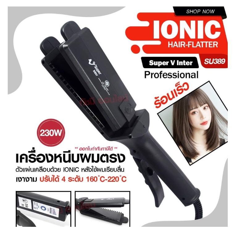 เครื่องหนีบผม ผมตรง ซุปเปอร์วี SuperV รุ่น SU389 SU-389 มีซี่หวี Super V Inter Ionic Hair Flatter SU