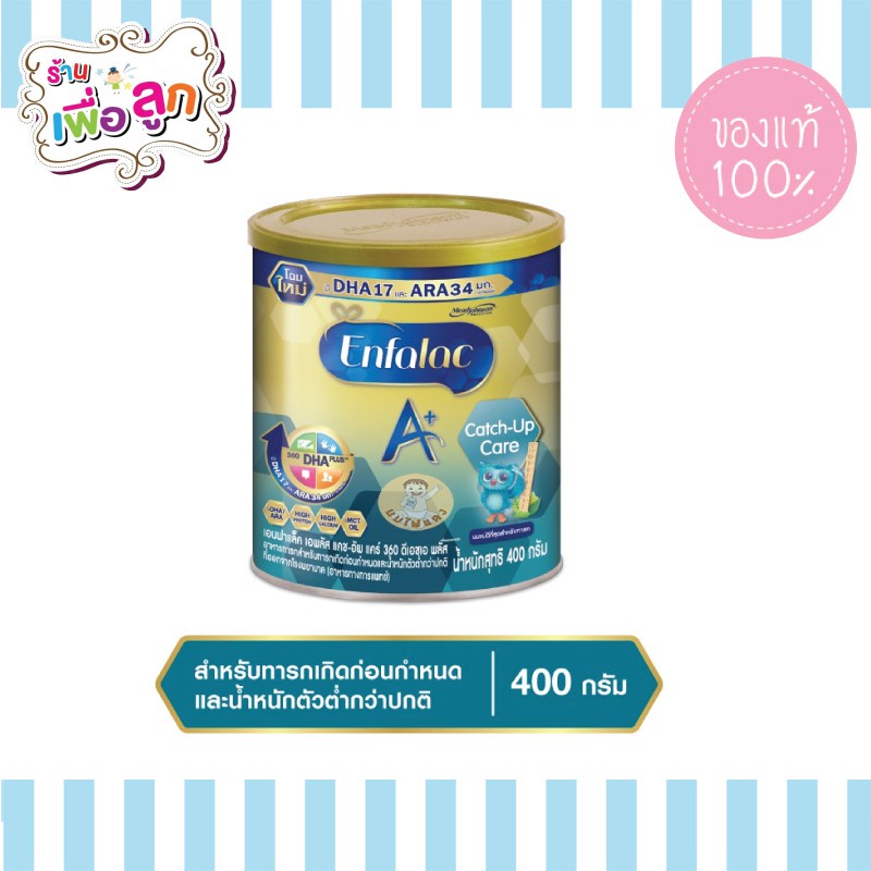 นมผง สูตรสำหรับทารก ☼Enfalac A+ Catch-Up Care นมเอนฟาเลค แคชอัพ แคร์ 400g.☞