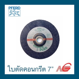 ใบตัดคอนกรีต PFERD 7" SUPER PLUS