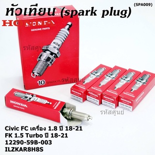 (ราคา/1หัว) หัวเทียนใหม่แท้ Honda irridium เกลียวยาว Civic FC 1.8 ปี18-21Civic FK 1.5 Turbo ปี18-21 P/N :12290-59B-00