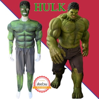 cp119.1 ชุดเดอะฮัค The Hulk ยักษ์เขียวจอมพลัง ซุปเปอร์ฮีโร่ทีม The Avengers ชุดฮัลค์ ชุดฮัคผู้ใหญ่ ชุดกล้าม