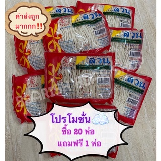 เส้นก๋วยจั๊บเวียดนาม...ลวน(แพ็คเก็ตใหม่ล่าสุด)!!!