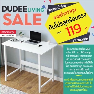 DUDEE โต๊ะทำงาน ราคาถูก วางคอมพิวเตอร์ ใช้ที่บ้านและออฟฟิศ