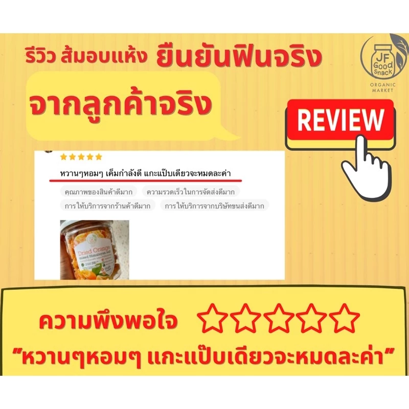ส้มอบแห้ง jfgoodsnack “ส้มเบรคแตก” ส้มสายน้ำผึ้งอบแห้งผสมเกลือหิมาลายัน ผลไม้อบแห้งพรีเมี่ยม ของทานเล่น thumbnail 7