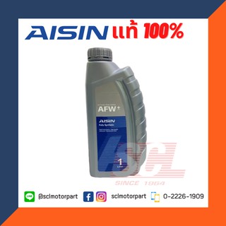 AISIN AFW+ น้ำมันเกียร์ ออโต้ Automatic ขนาด 1L [ATFMT1P]