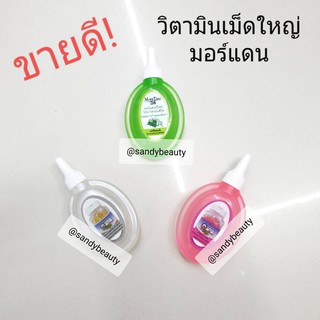 ขายดี! วิตามิน  MoreThan มอร์แดน  มี3สูตร เม็ดใหญ่ ช่วยปกป้องบำรุงและเคลือบเงาเส้นผม มีกลิ่นหอม