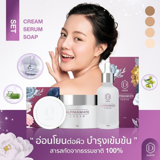 ส่งฟรี ยกชุด 390.- ได้ 3 อย่าง (เซรั่ม+สบู่+ครีม) เซรั่มดาริน เซรั่มหน้าใส จบครบในชุดเดียว serum darin 15ml.