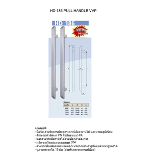 HD186 มือจับVVPทรงเหลี่ยม,ใช้กับบานกระจก,อลูมิเนียม,บานไม้ สีสแตนเลสด้าน-HL PULL HANDLE มีให้เลือกหลายSize