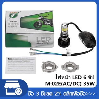 EUIO ไฟledติดรถมอไซ 35W 6500K 4400lm ไฟหน้า LED ไฟส่องสว่าง หลอดไฟหน้า รุ่น 6 ชิพ มีไฟสูง-ต่ำ มอไซ ไฟหน้ารถมอไซ ดัดแปลงใ