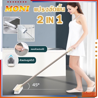 แปรงถูพื้น 2in1 พร้อมที่รีดน้ำในตัว แปรงทำความสะอาด มีที่กวาดน้ำ ทำความสะอาดห้องน้ำ