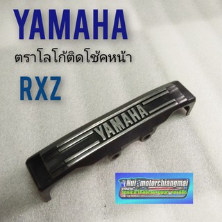 yamaha rxz ตราโช้คหน้าrxz โลโก้ติดโช้คหน้า yamaha rxz ตราติดโช้คหน้า yamaha rxz