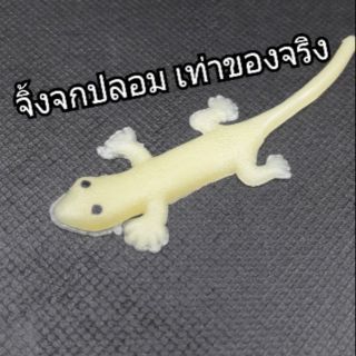 จิ้งจกปลอม ขนาดยาว8ซม. สีโปร่งแสงเหมือนของจริง