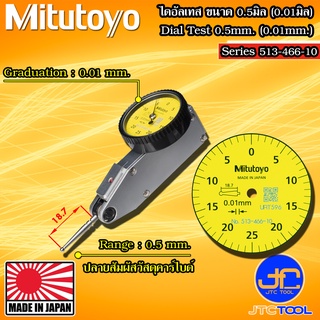 Mitutoyo ไดอัลเทส ความละเอียด 0.01มิล ระยะวัด 0.5มิล รุ่น 513-466-10E - Dial Test Indicator Horizontal Type