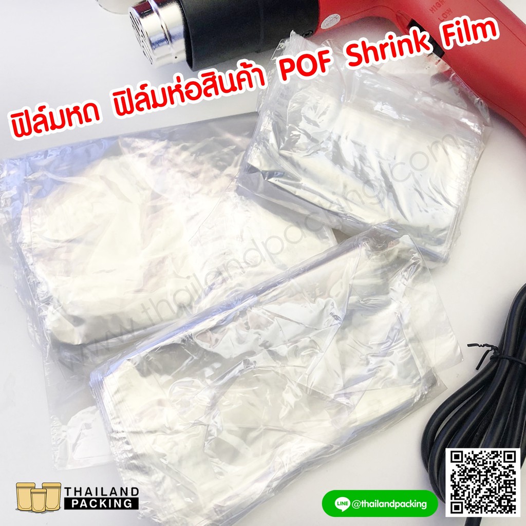 ฟิล์มหด ฟิล์มห่อสินค้า ห่อของขวัญ POF Shrink Film พร้อมส่ง ราคาถูก [100 ใบ/ แพ็ค] - Thailandpacking