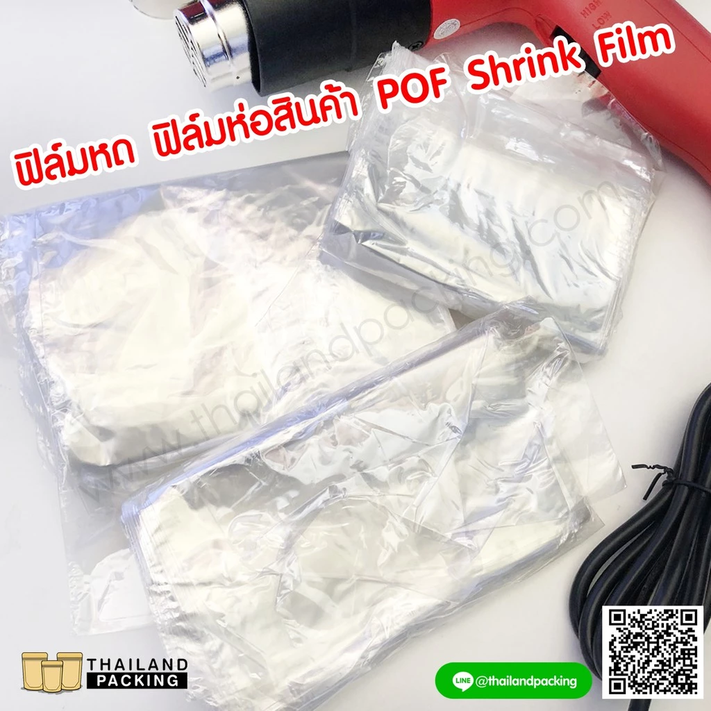 ฟิล์มหด ฟิล์มห่อสินค้า ห่อของขวัญ POF Shrink Film พร้อมส่ง ราคาถูก [100 ใบ/ แพ็ค] - Thailandpacking