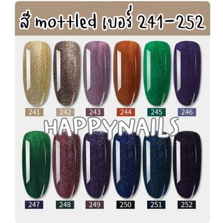 💗💗สีทาเล็บเจล mottled เบอร์ 241-252 ขวดละ 25 บาท