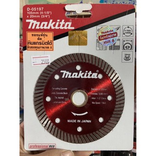 Makita แท้ 100%  บางเฉียบ 0.8 มม. ใบตัดกระเบื้อง ตัดหินแกรนิต MAKITA  ของแท้ ขนาด 4 นิ้ว