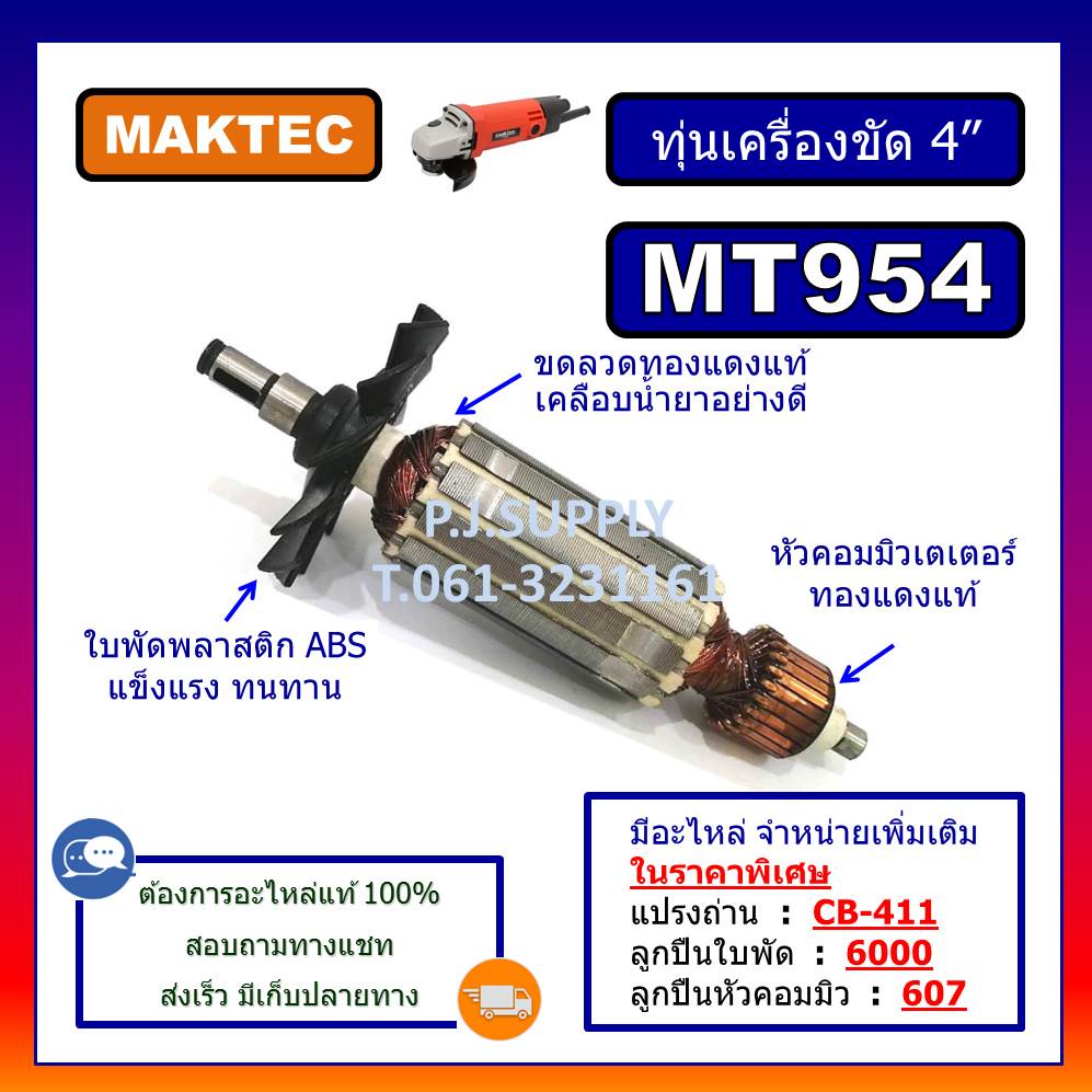 ทุ่นหินเจียร 4 นิ้ว MT954 ทุ่น M9504B ทุ่นหินเจียร 4 นิ้ว MT954 ทุ่นเครื่องขัด 4" MT954 ทุ่น MT954