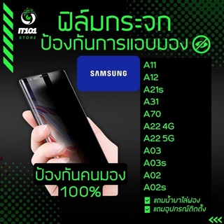 ฟิล์มกระจกนิรภัยกันเสือก รุ่น Samsung A11,A12,A21s,A31,A70,A22 4G,A22 5G,A03,A03s,A02,A02s