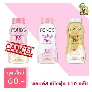 ✨แป้งฝุ่นพอนด์ส Ponds Powder✨ แป้งขายดีอันดับ 1 ขนาด 110 กรัม by กำตังค์
