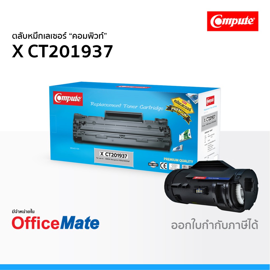 ตลับหมึก Fuji Xerox CT201937 P355 ใช้กับปริ้นเตอร์ รุ่น DocuPrint P355d P355db M355df M365d