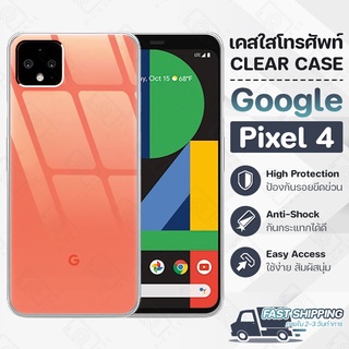 Pcase - เคส Google Pixel 4 เคสพิกเซล เคสใส เคสมือถือ กันกระแทก กระจก - Crystal Clear Case Thin Silicone