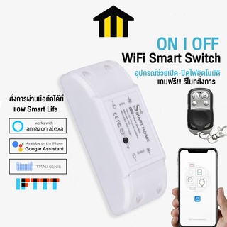 Monza ON I OFF WiFi Smart Switch อุปกรณ์ช่วยเปิด-ปิดไฟอัตโนมัติ แถม!! รีโมทสั่งการ No.Y420