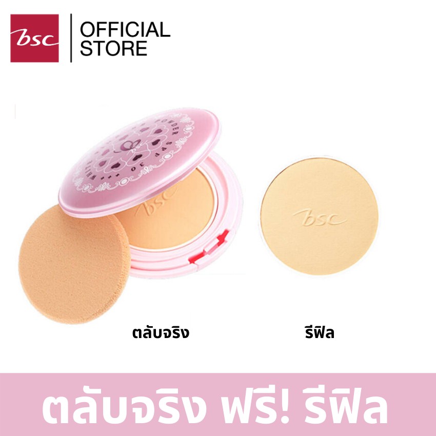 [ ซื้อ 1 แถม 1 ] BSC WHITE PINK BB POWDER SPF30 PA+++ บีเอสซี ไวท์ พิงค์ บีบี พาวเดอร์ เอสพีเอฟ 30 พ