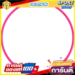 🏋‍♂ฮิต🏋‍♂ ห่วงยิมนาสติกลีลา 65 ซม. (สีชมพู) Rhythmic gymnastics loop 65 cm. (Pink) 🚚💨