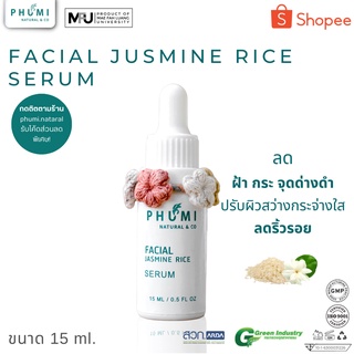 PHUMI Facial​ Jusmine Rice​ Serum ​เซรั่ม หน้าขาว สว่างกระจ่างใส ลดสิว จุดด่างดำ ริ้วรอย ฝ้า กระ จุดด่างดำ