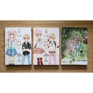 รักวุ่นวายกับนายเหมียว เล่ม 1-3