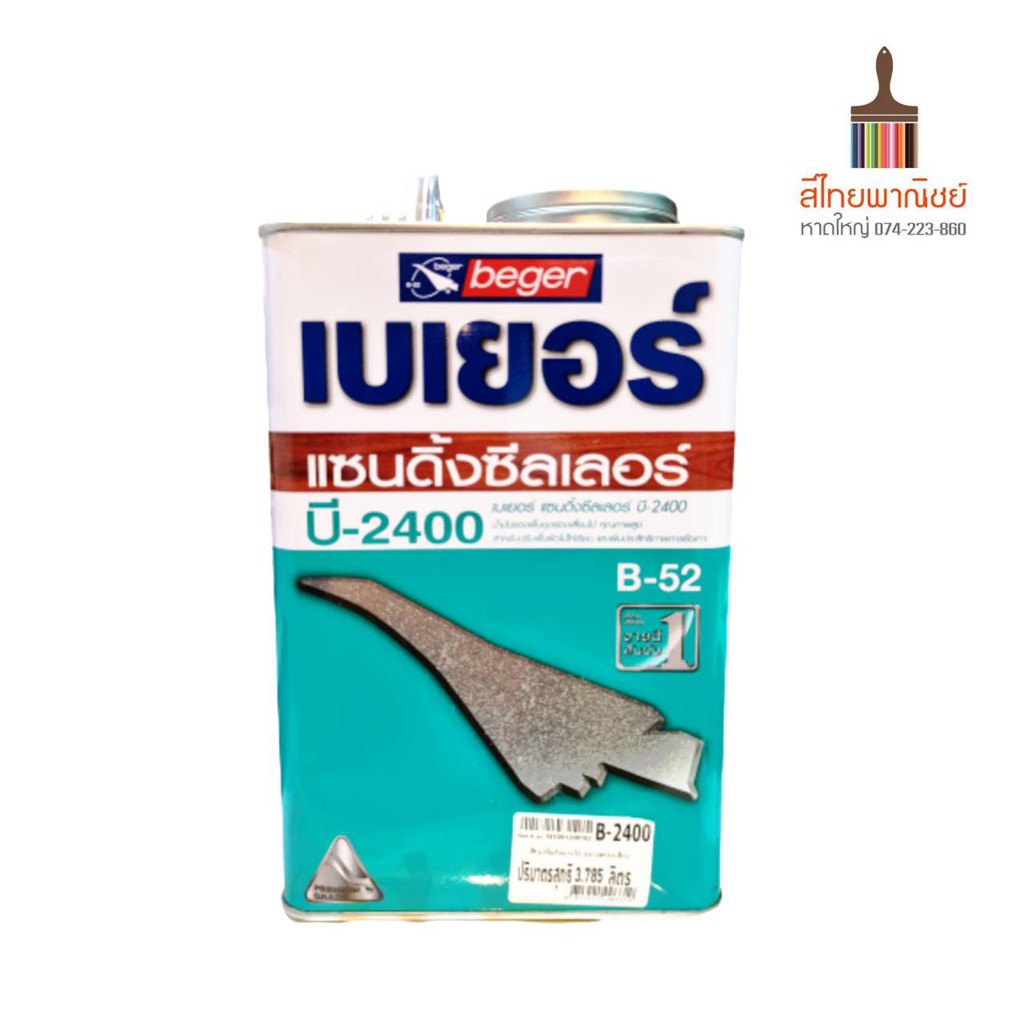 น้ำยาอุดร่องเสี้ยนไม้ เบเยอร์ แซนดิ้งซีลเลอร์ บี-2400 (ฺB-2400)