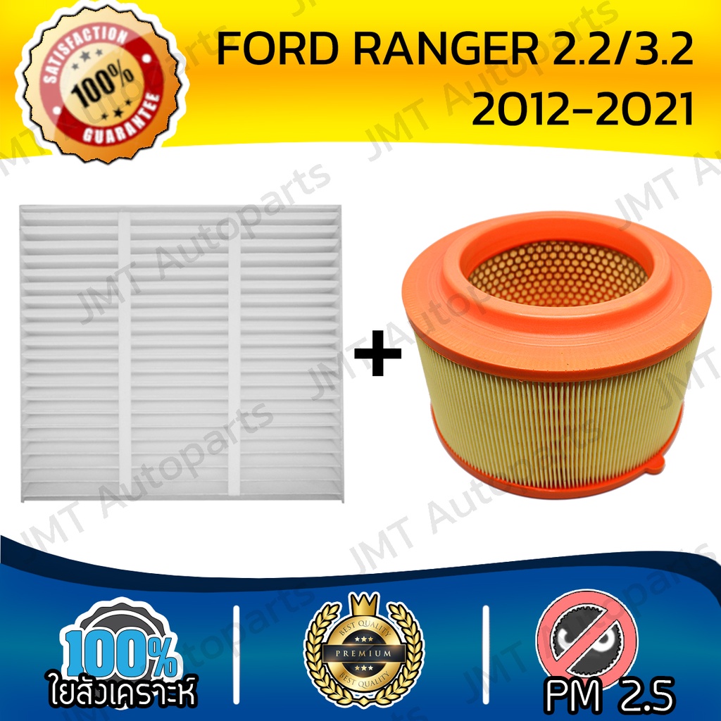 อะไหล่รถยนต์ กรองแอร์ + กรองเครื่อง ฟอร์ด เรนเจอร์ เครื่อง 2.2/3.2 ปี2012-2021 Ford Ranger A/C Car Filter+Engine Air