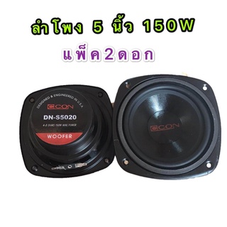 DN  S5020 ลำโพงเสียงกลาง ลำโพง4นิ้ว แม่เหล็กขนาด 80MM. จำนวน 1คู่