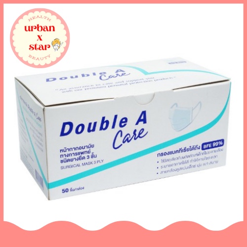 Double A Care หน้ากากอนามัยทางการแพทย์ ชนิดยางยืด 3 ชั้น (SURGICAL MASK 3 PLY) บรรจุ 50 ชิ้น/กล่อง