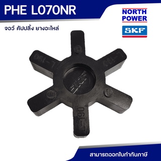 SKF JAW COUPLING PHE L 070 NR ยางอะไหล่