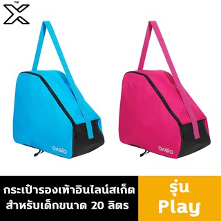 OXELO กระเป๋ารองเท้าอินไลน์สเก็ตสำหรับเด็กขนาด 20 ลิตร รุ่น Play