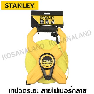 Stanley เทปวัด สายไฟเบอร์กลาส แบบเปลือย ยาว 60 เมตร รุ่น 34-794