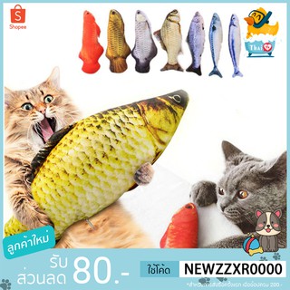 แหล่งขายและราคาThai.th ของเล่นแมวตุ๊กตาแคทนิป ปลาแคทนิป ของเล่นแมวไม่มีมอเต้อ แคทนิป 20 CM YZKL(มีราคาส่ง)อาจถูกใจคุณ