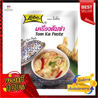 โลโบเครื่องต้มข่า 50กรัมLOBO TOM KA PASTE 50G.