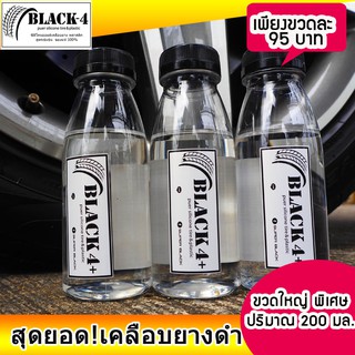 เคลือบยางดำกันน้ำ ราคาถูกมาก BLACK 4+