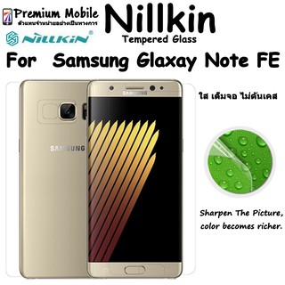 ฟิล์ม Nillkin Galaxy Note FE สัมผัสดี ไม่ดันเคส ติดง่าย