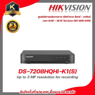 Hikvision เครื่องบันทึก รุ่น  DS-7208HQHi-K1(S) เครื่องบันทึก 8 Channels รับสมัครดีลเลอร์ทั่วประเทศ