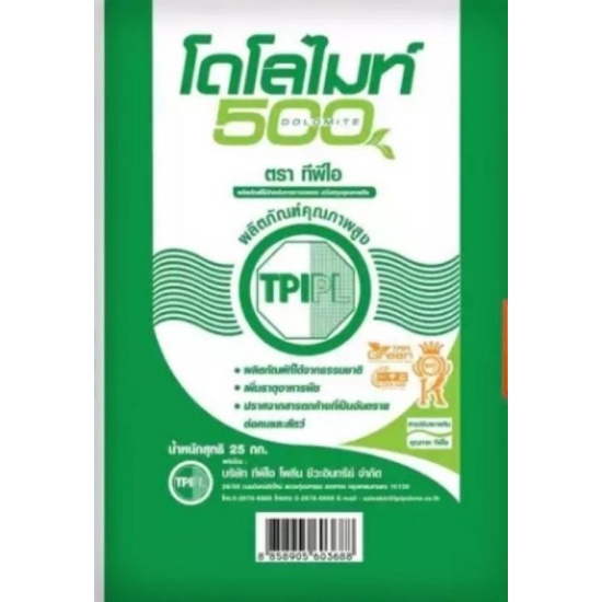 สารปรับสภาพดิน โดโลไมท์500 ตราทีพีไอ☑️(แบบแบ่งบรรจุ☑️)2kg