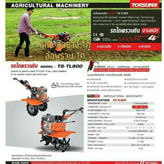 รถพรวนดิน 7HP #TS-TL900 TOPSON แถมฟรี!! 1 ล้อพรวน1ชุด ล้อลมยาง1ชุด เครื่องพรวนดิน พรวนดิน ยกร่อง topsun