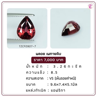 พลอยเพทายดิบ Zircon ขนาด 9.6x7.4x5.1 มม. พลอยแท้ มีใบรับรอง